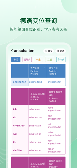 德语助手 Dehelper德语词典翻译工具iPhone版截图2