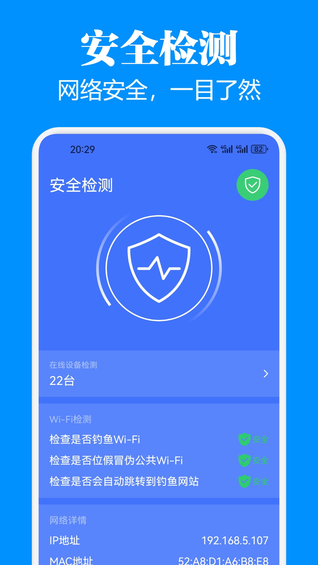 WF万能连接钥匙截图3