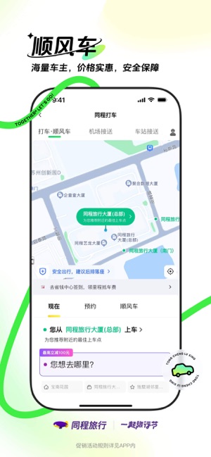 同程旅行iPhone版截图7