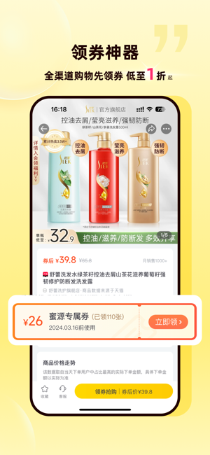 蜜源iPhone版截图1