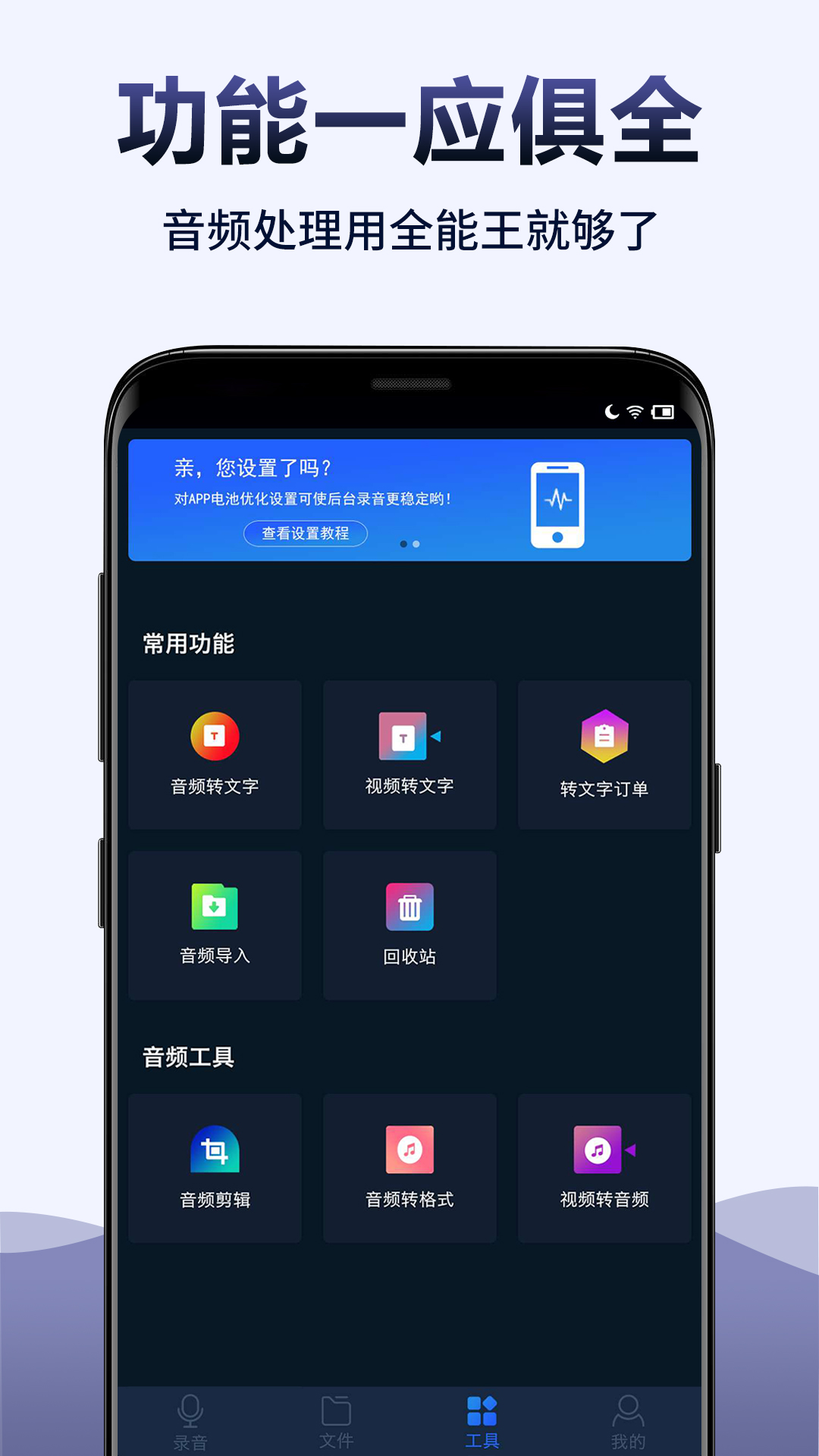 录音全能王截图5