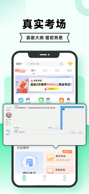 驾考一点通iPhone版截图5