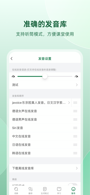 德语助手 Dehelper德语词典翻译工具iPhone版截图5