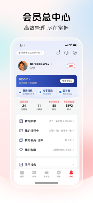 云闪付iPhone版截图6