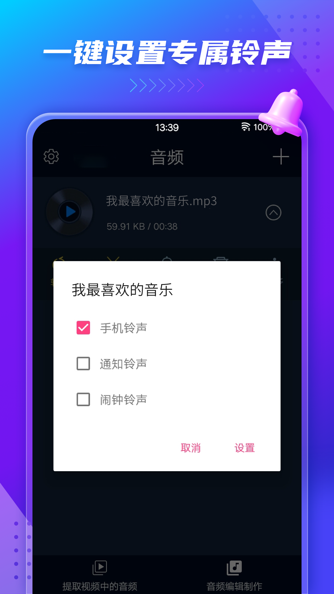 音频音乐提取器截图4