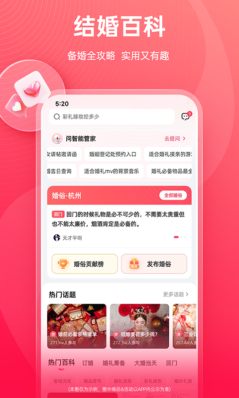 婚礼纪鸿蒙版截图2