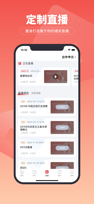 超级学堂iPhone版截图2