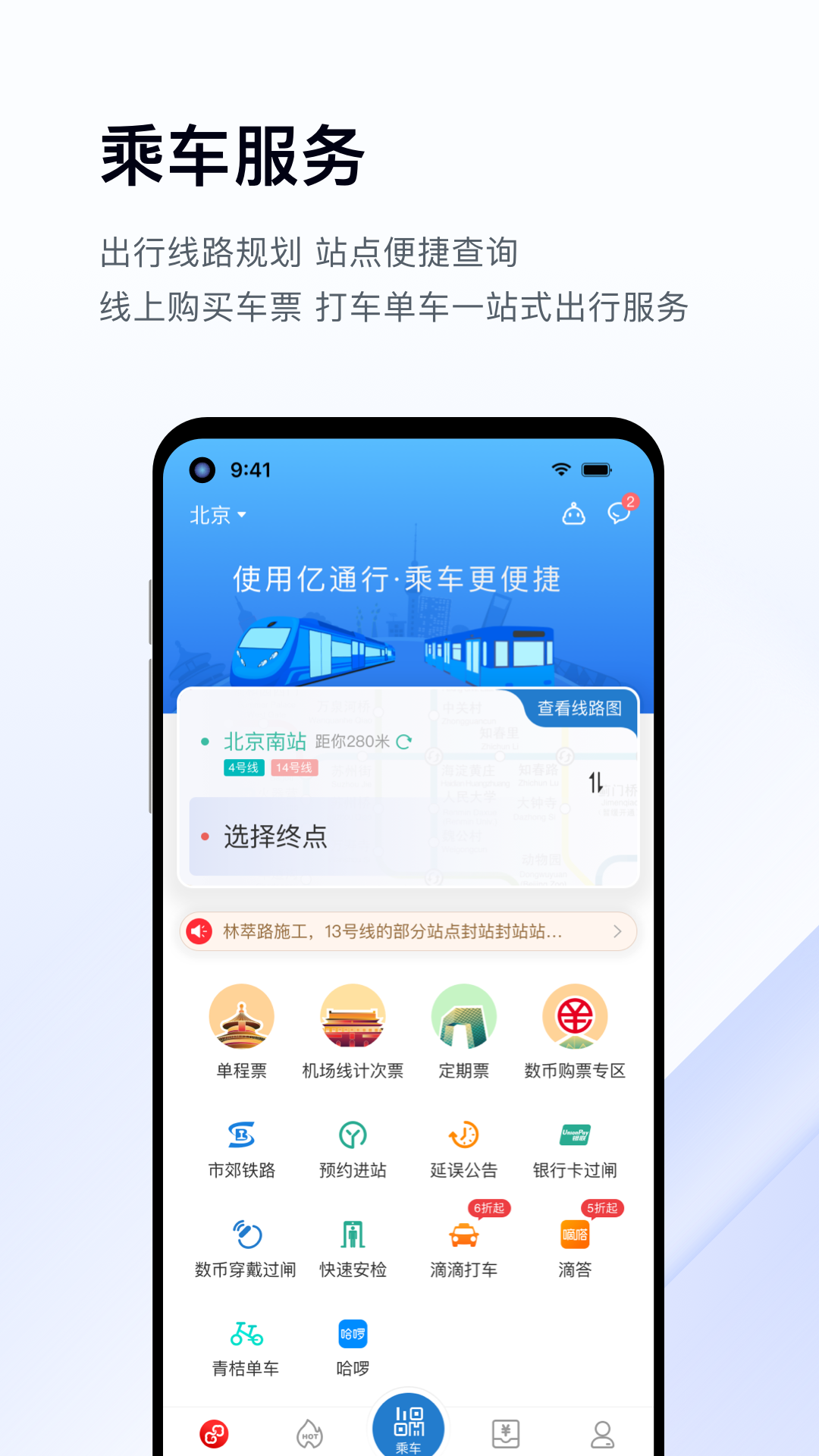 亿通行鸿蒙版截图1