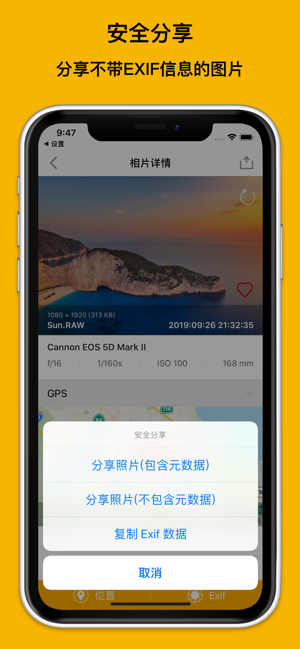 Exif照片查看器iPhone版截图6