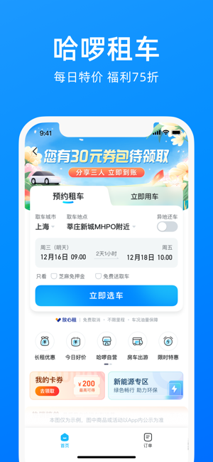 哈啰iPhone版截图5