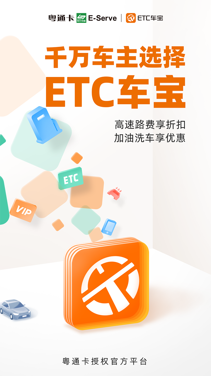 ETC车宝鸿蒙版截图1