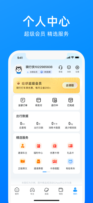 哈啰iPhone版截图7