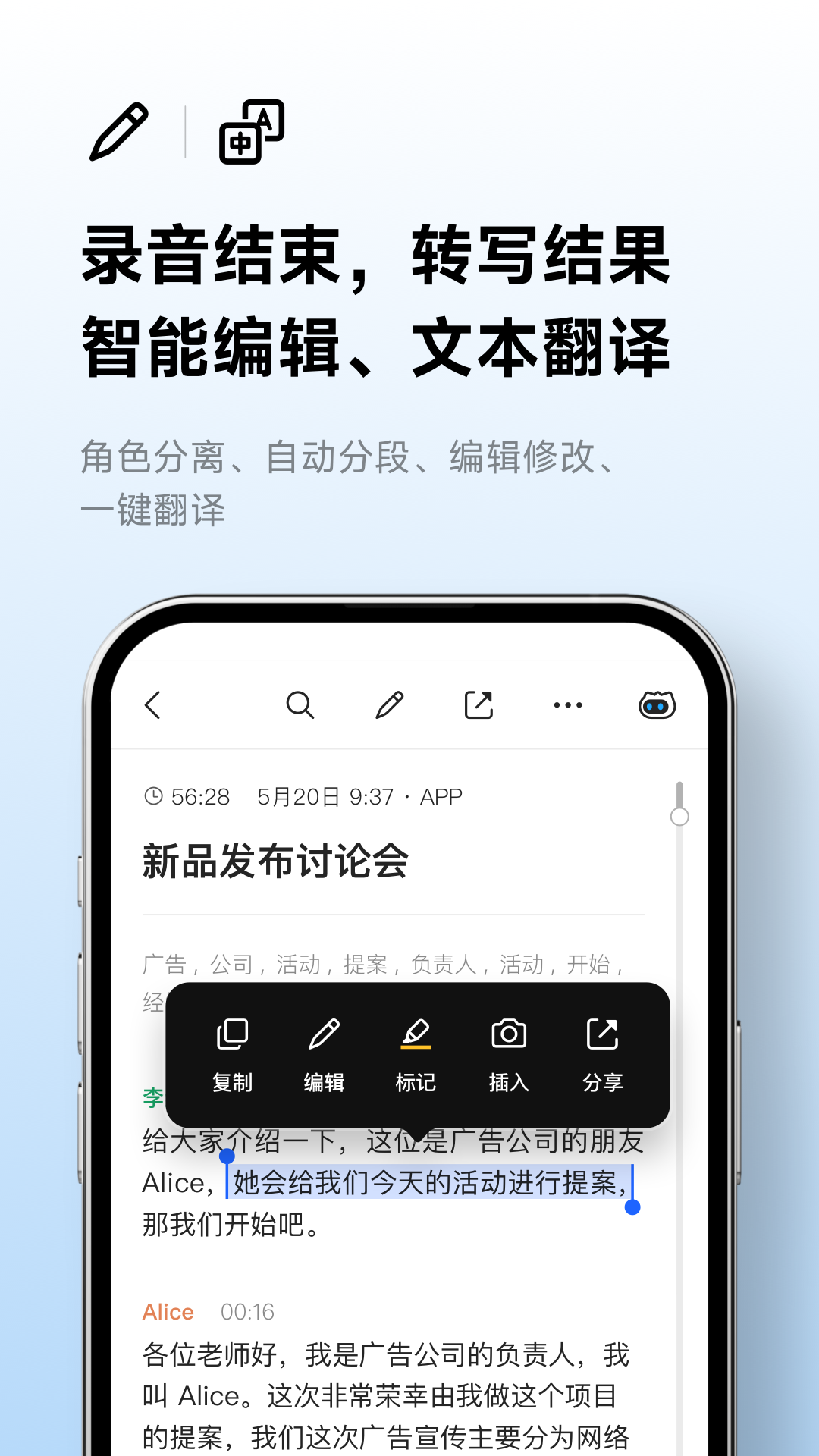 讯飞听见截图4