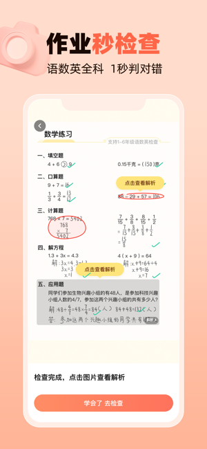 作业帮口算iPhone版截图2