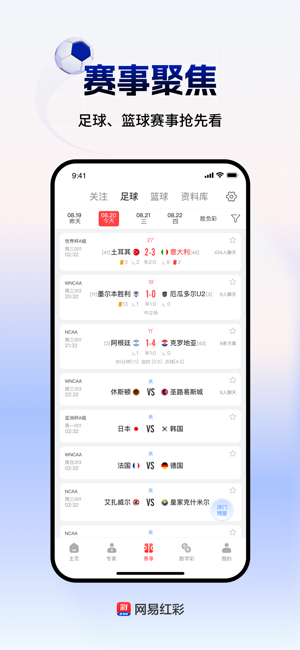 网易红彩iPhone版截图4