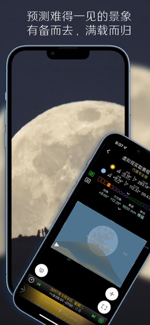 Planit巧摄专业版：风光摄影计划神器iPhone版截图2