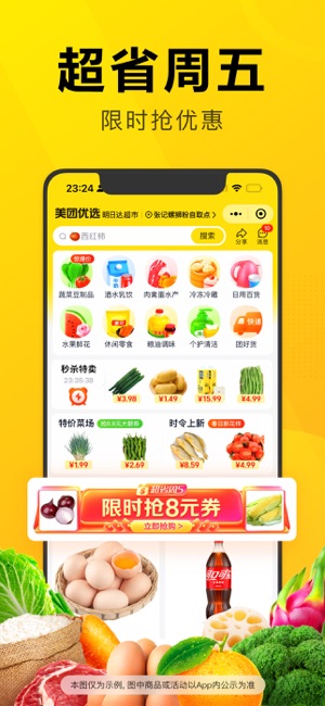 美团优选iPhone版截图4