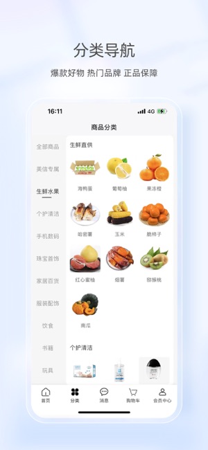 美信优选iPhone版截图2