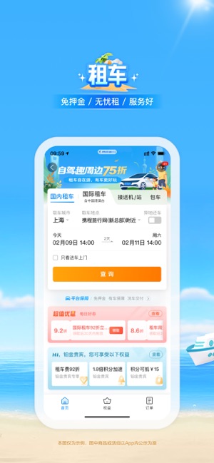 携程旅行iPhone版截图8