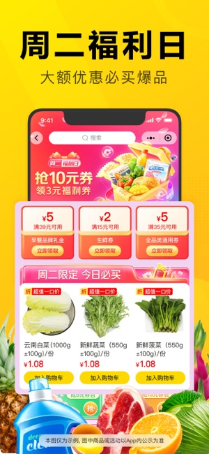 美团优选iPhone版截图3