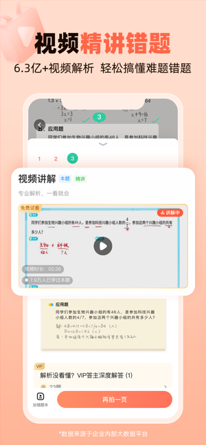 作业帮口算iPhone版截图4