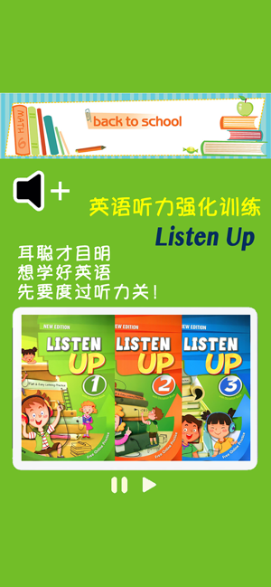 英语听力 Listen Up 1到3级别iPhone版截图1