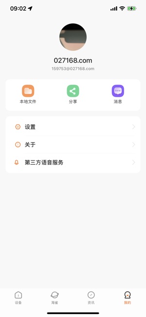 海雀iPhone版截图4