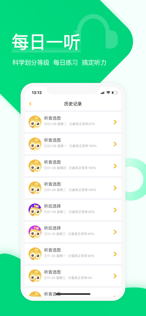 在线助教学生iPhone版截图5