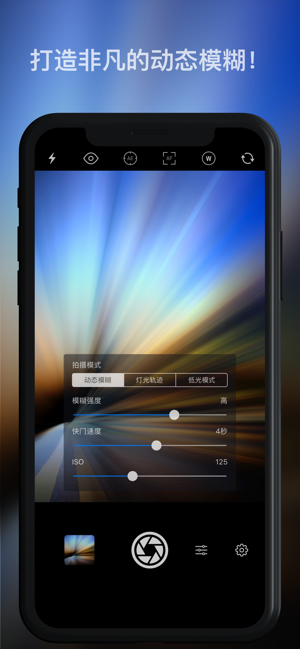 慢快门相机 (Slow Shutter Cam)iPhone版截图2