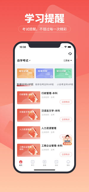 超级学堂iPhone版截图1