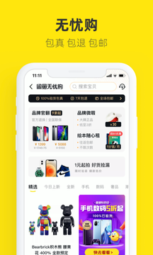 闲鱼截图4