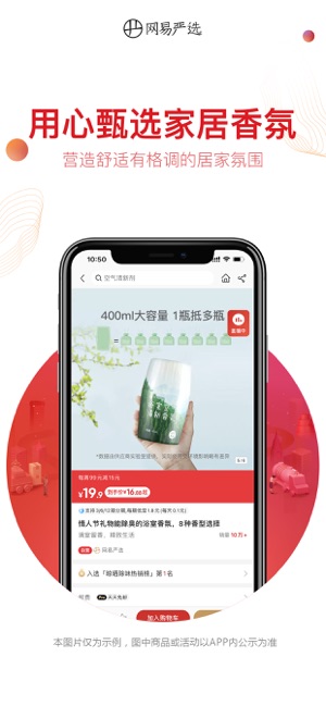 网易严选iPhone版截图4