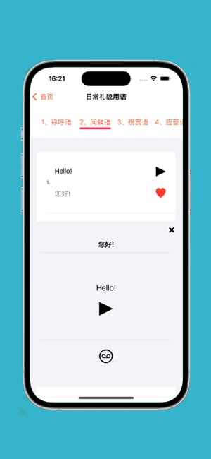 基础英语口语iPhone版截图3