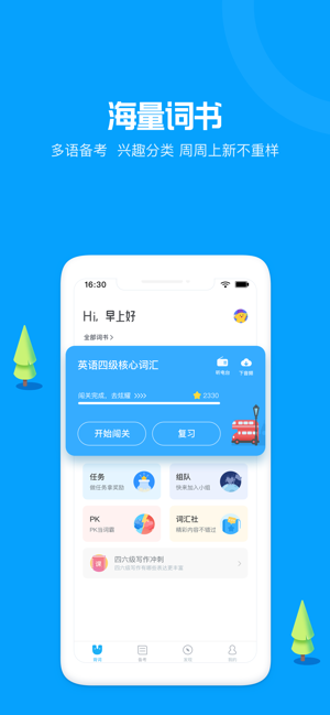 沪江开心词场iPhone版截图1