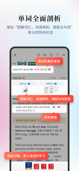 新牛津英汉双解大词典iPhone版截图3