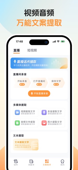 提客提词器iPhone版截图5