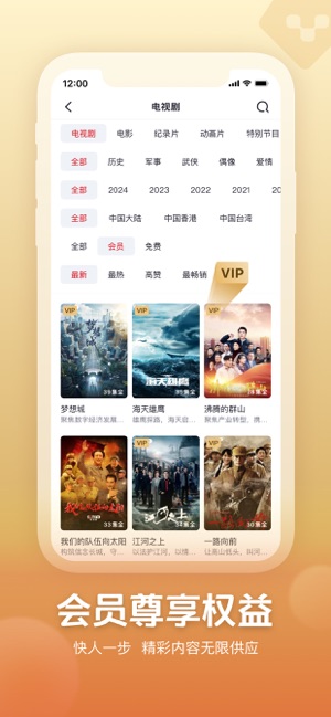 央视频iPhone版截图4