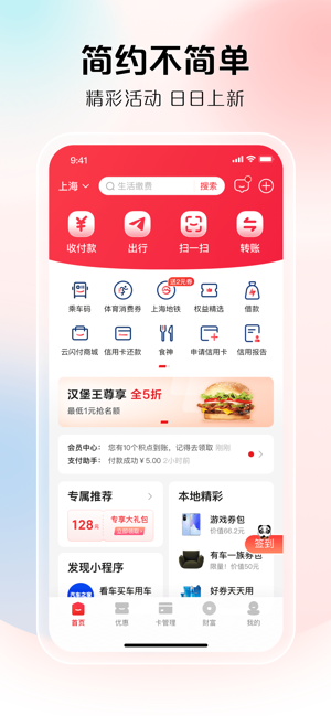 云闪付iPhone版截图2