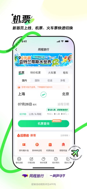 同程旅行iPhone版截图4