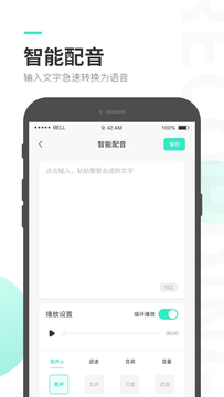 录音大师截图3