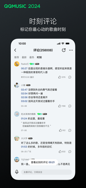 QQ音乐iPhone版截图7