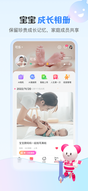 孩子王iPhone版截图3