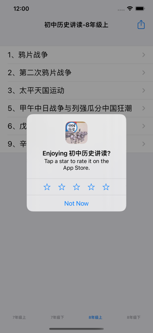 初中历史讲读iPhone版截图3