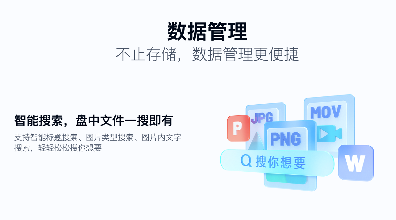 百度网盘PC版截图5