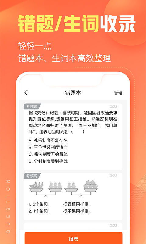 作业帮智能截图2