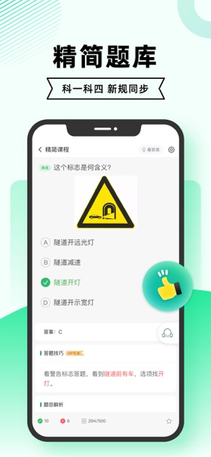 驾考一点通iPhone版截图1