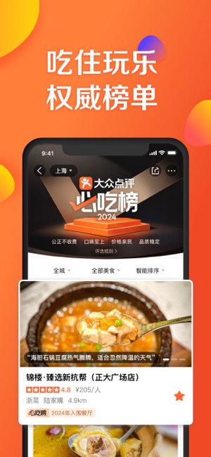 大众点评iPhone版截图1