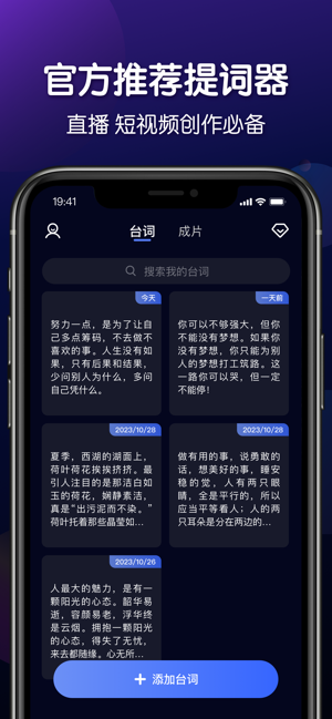 灵敢提词器iPhone版截图1