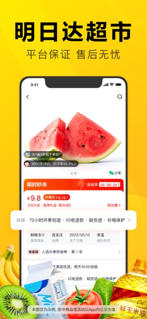 美团优选iPhone版截图6