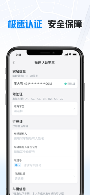 哈啰车主iPhone版截图2